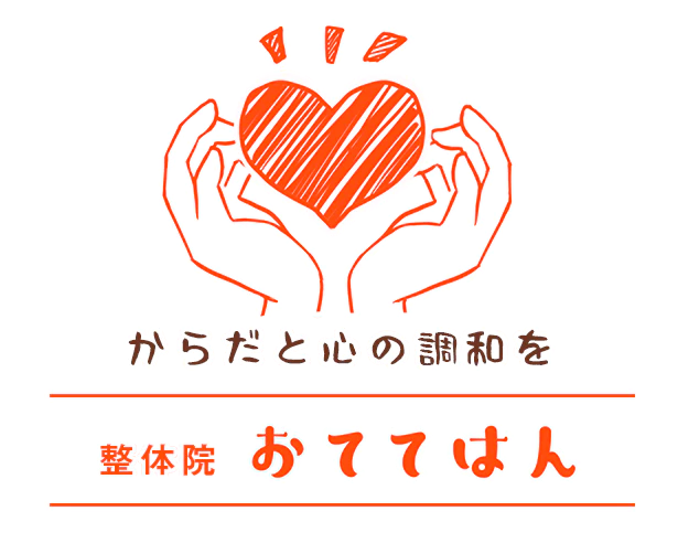 整体院 おててはん